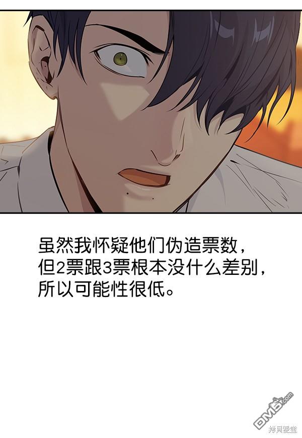 实力至上校园第95话