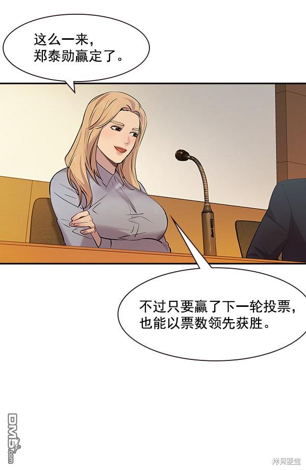 实力至上校园第96话