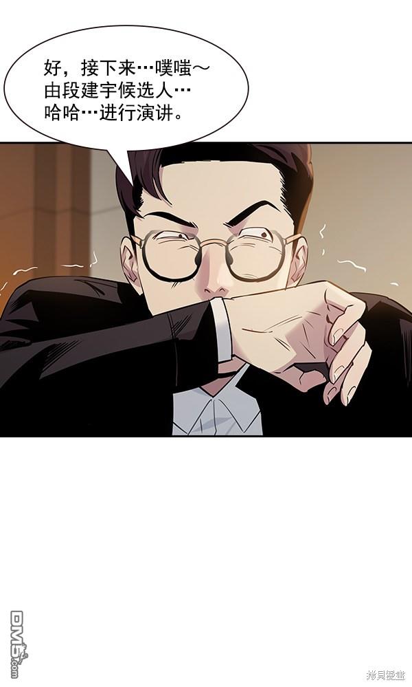 实力至上校园第96话