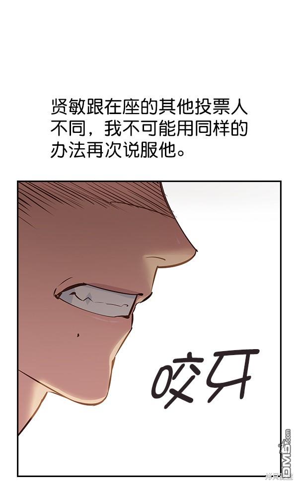 实力至上校园第96话