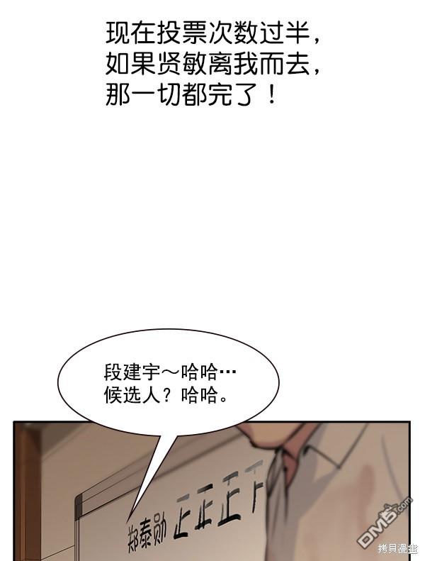 实力至上校园第96话