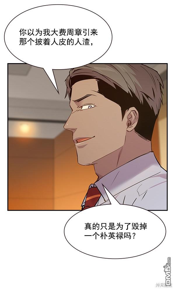 实力至上校园第96话