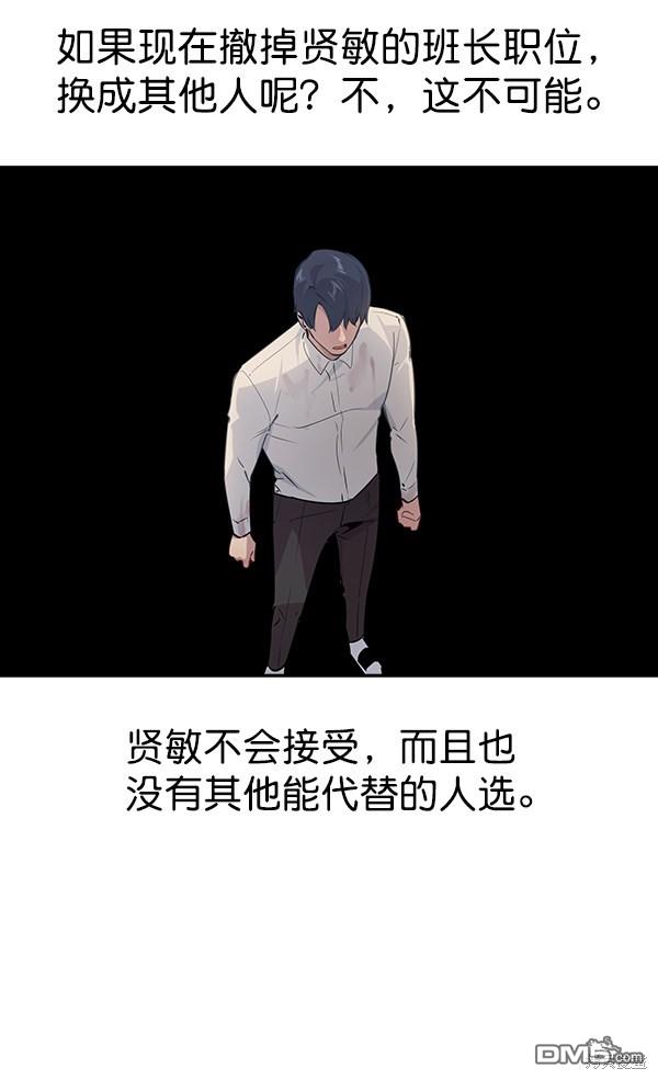 实力至上校园第96话