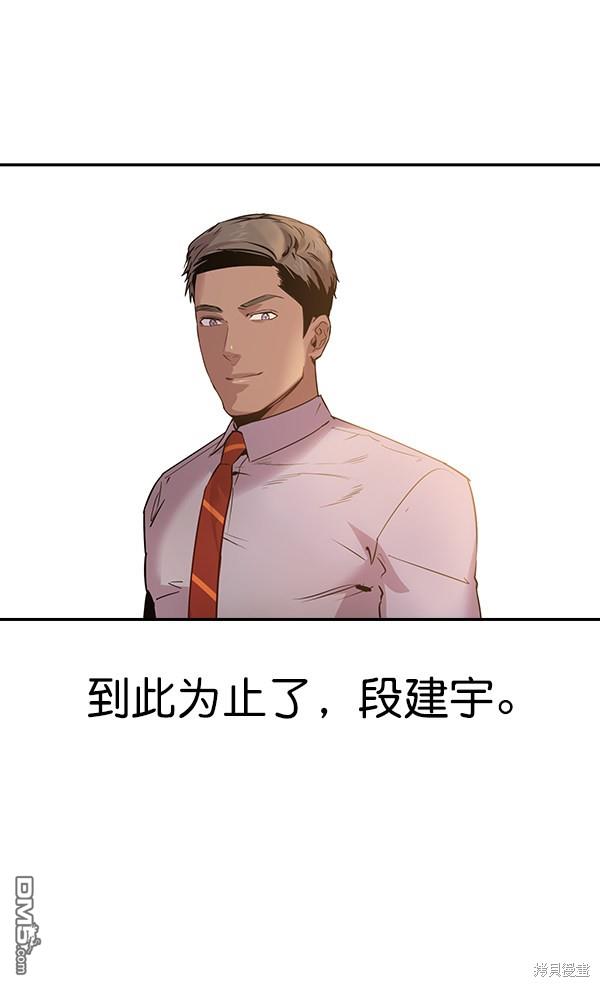 实力至上校园第96话