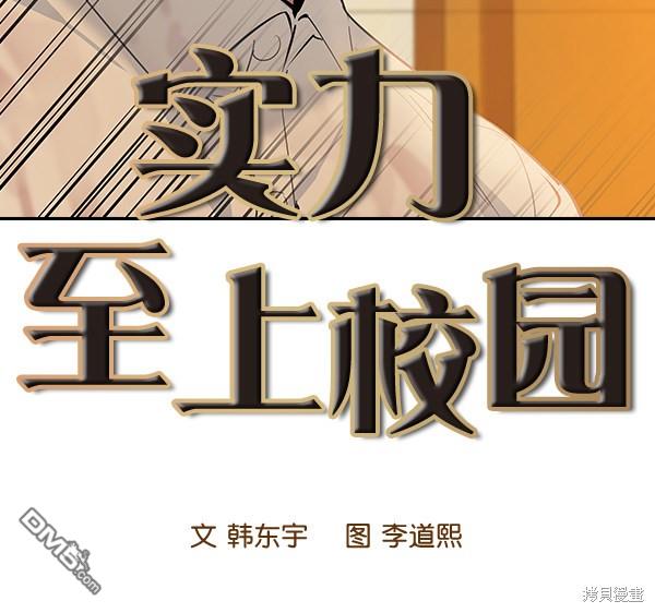实力至上校园第96话