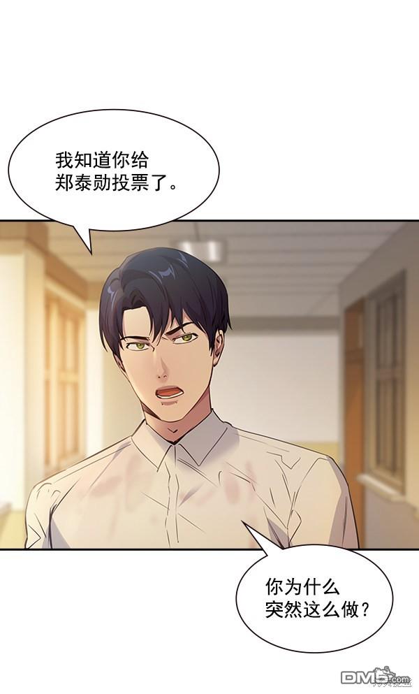 实力至上校园第96话