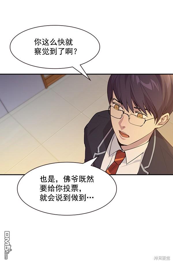 实力至上校园第96话
