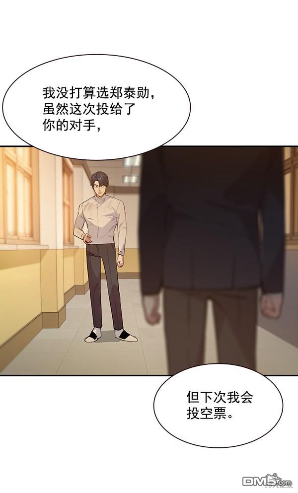 实力至上校园第96话