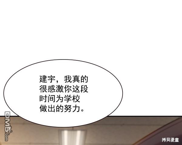 实力至上校园第96话
