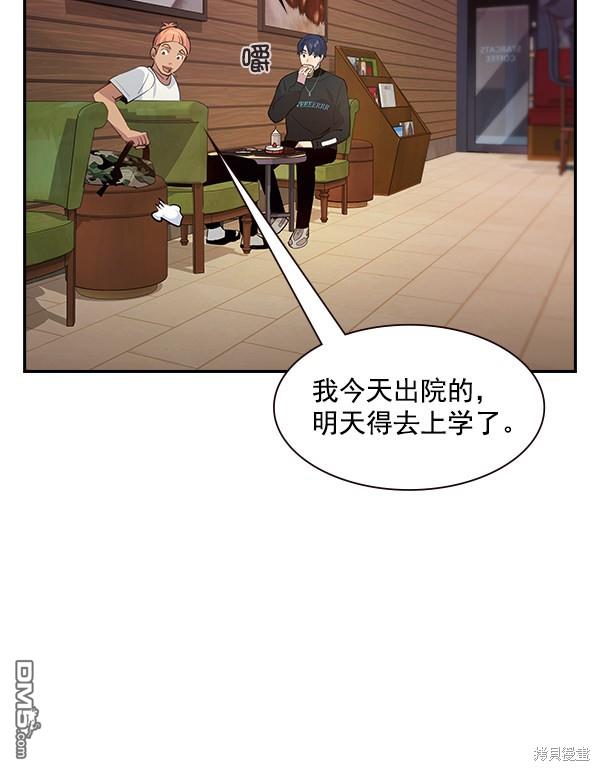 实力至上校园第96话