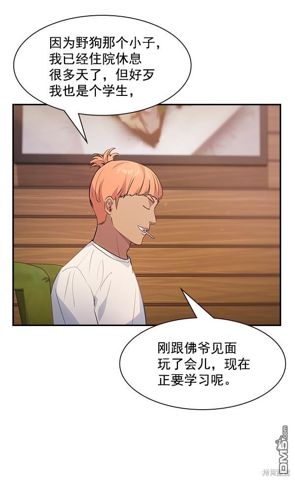 实力至上校园第96话
