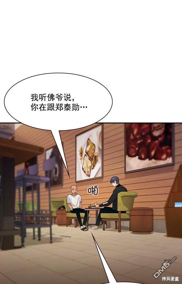 实力至上校园第96话