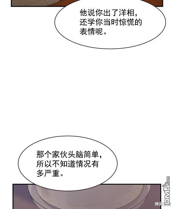 实力至上校园第96话