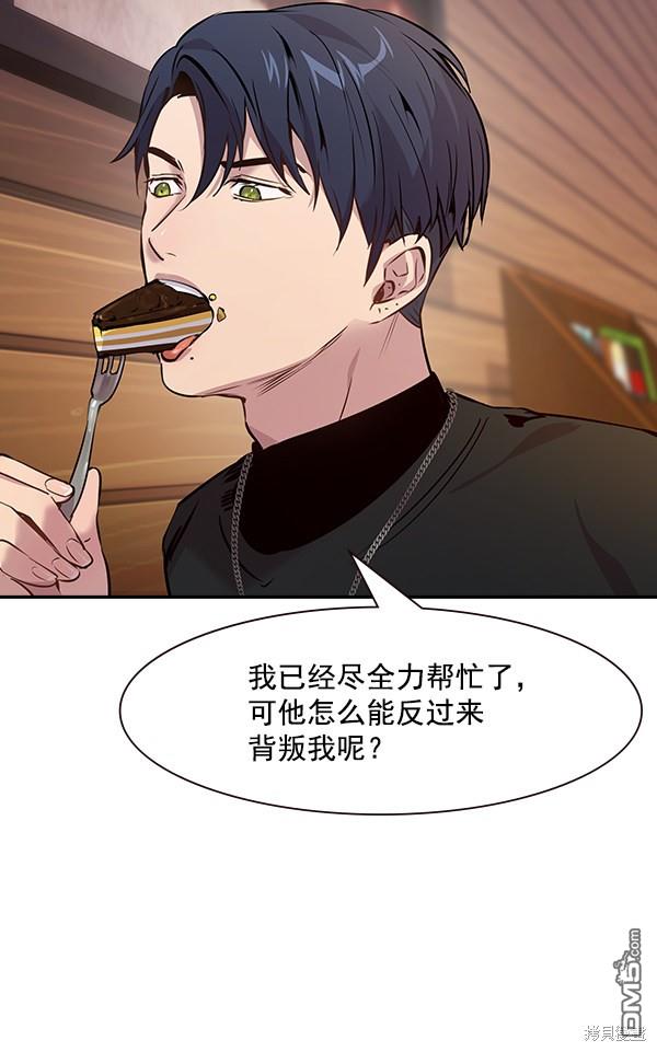 实力至上校园第96话