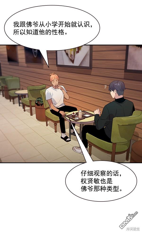 实力至上校园第96话