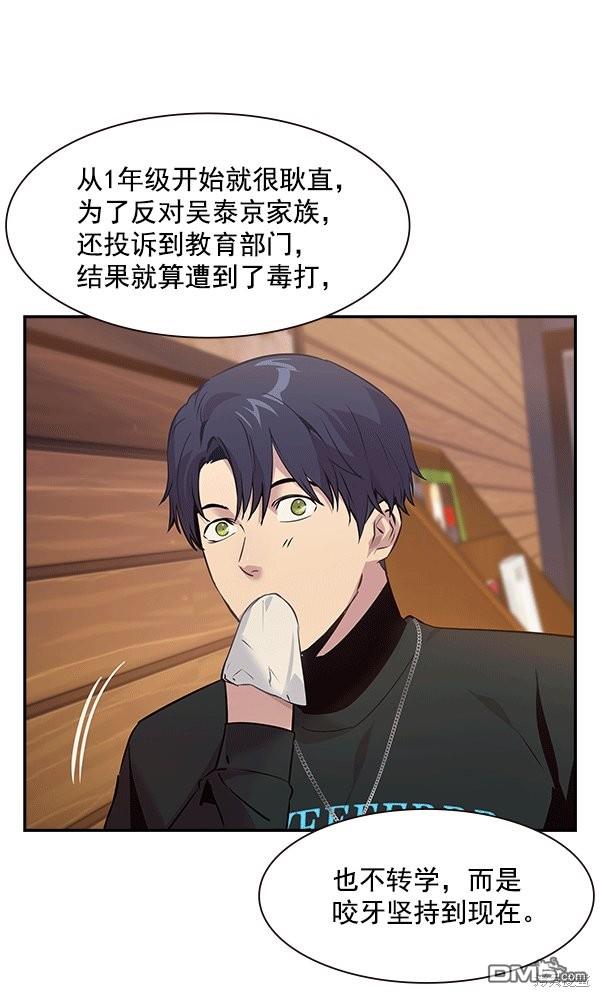 实力至上校园第96话
