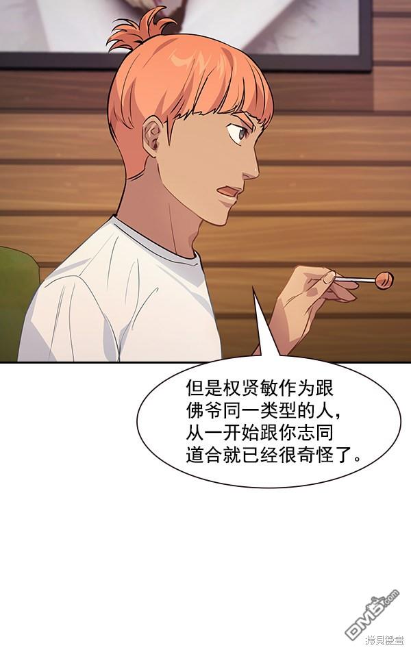 实力至上校园第96话