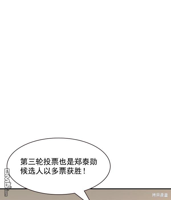 实力至上校园第96话