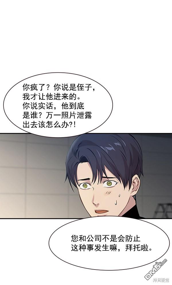 实力至上校园第97话