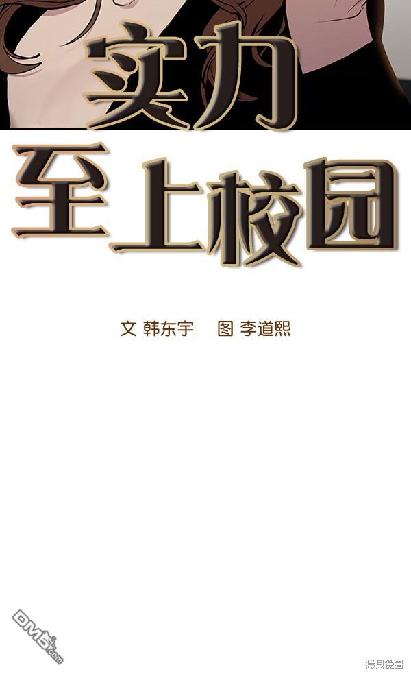实力至上校园第97话
