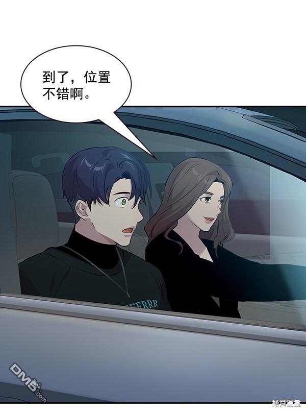 实力至上校园第97话