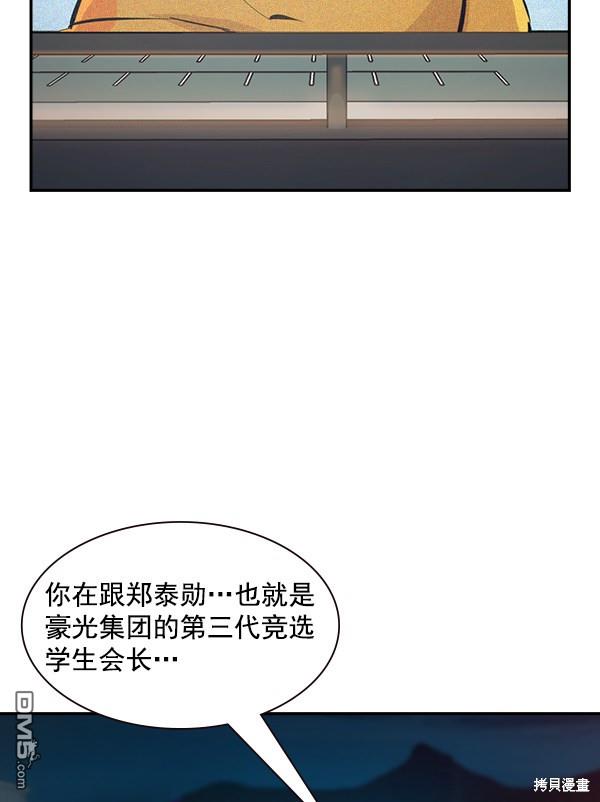 实力至上校园第97话