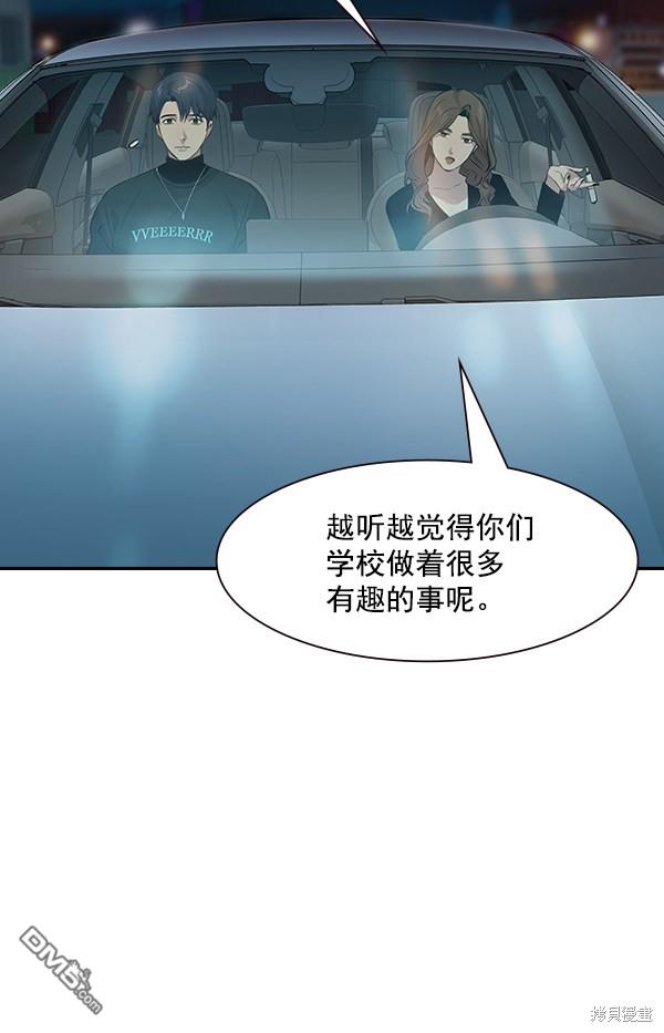 实力至上校园第97话