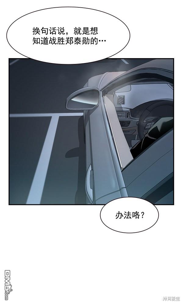 实力至上校园第97话
