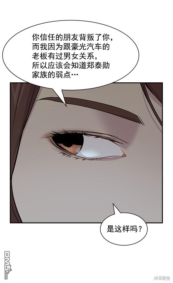 实力至上校园第97话
