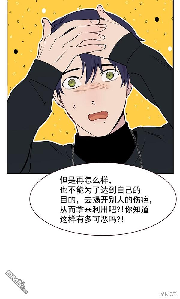 实力至上校园第97话