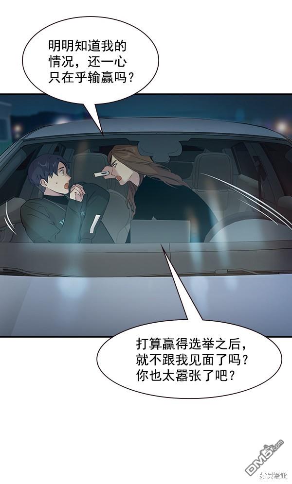 实力至上校园第97话