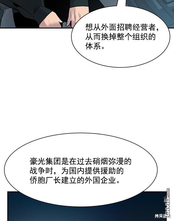 实力至上校园第97话