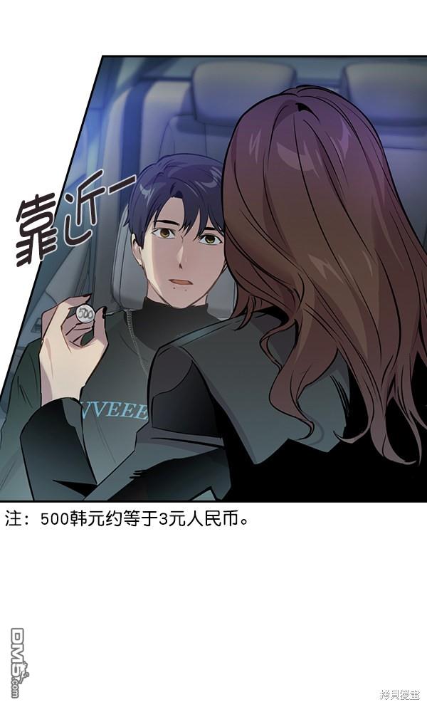 实力至上校园第97话