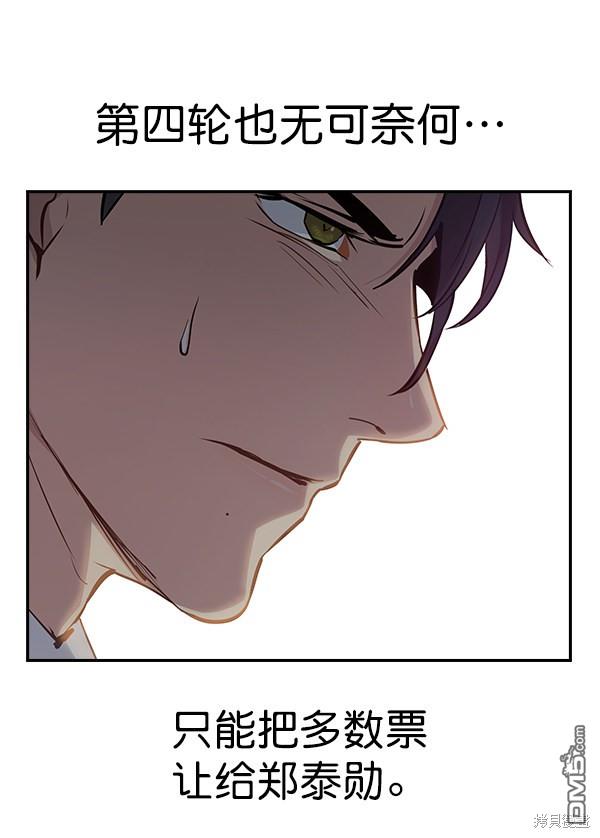 实力至上校园第97话