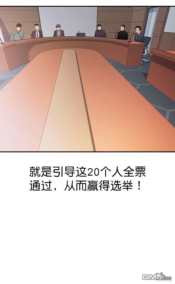 实力至上校园第97话