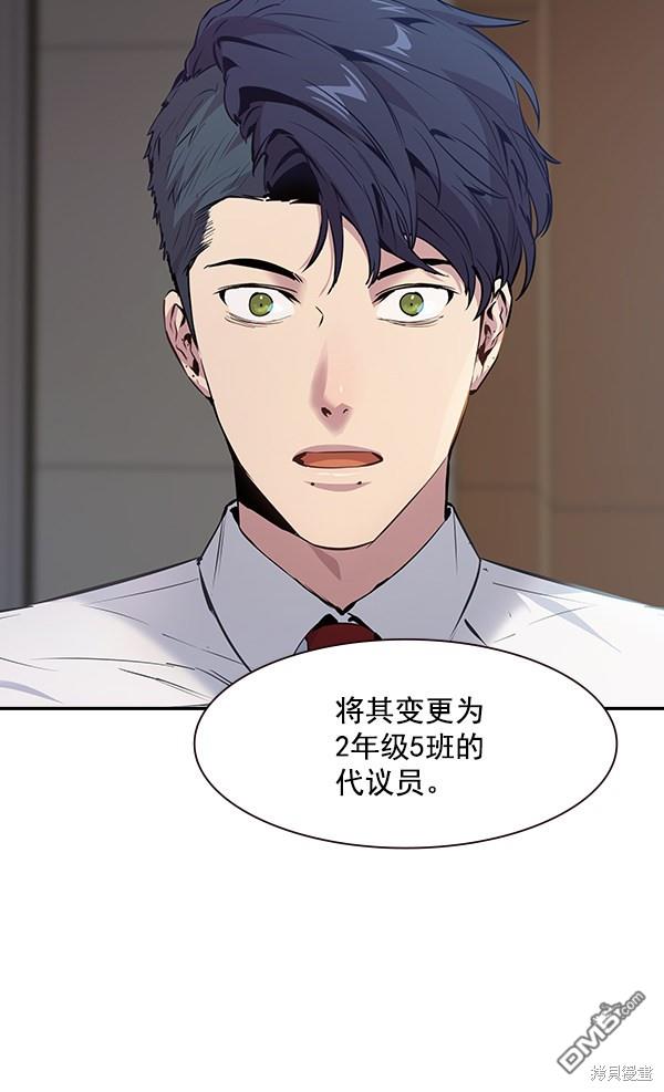实力至上校园第97话