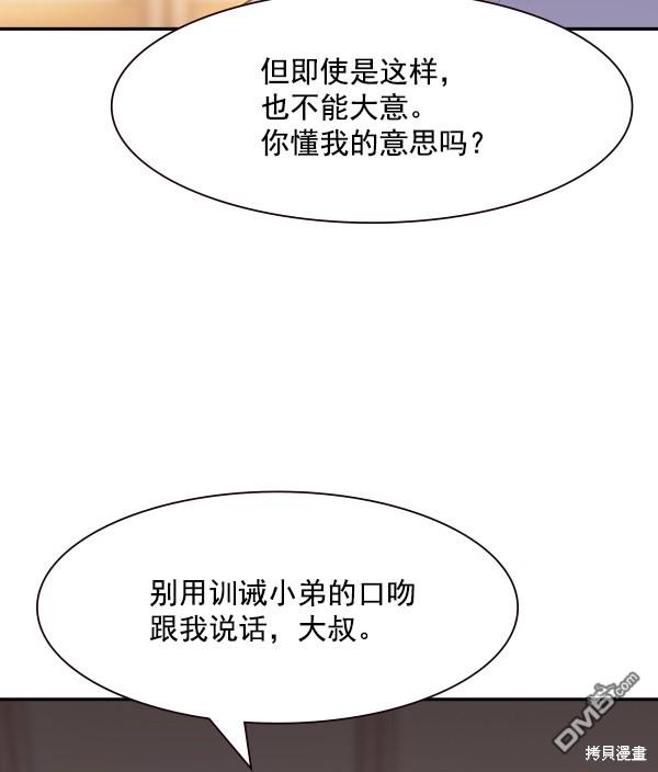 实力至上校园第99话