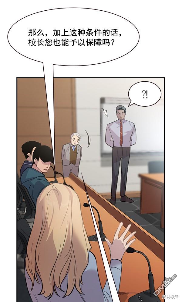 实力至上校园第99话