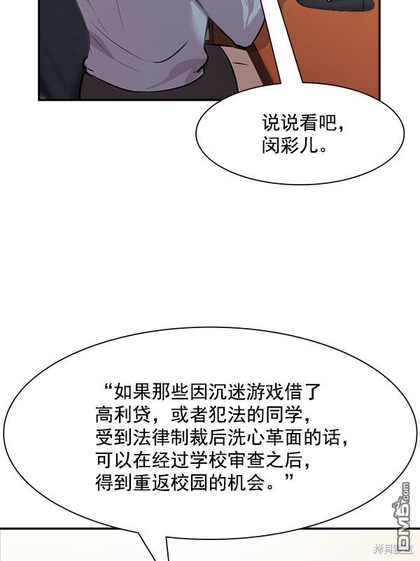 实力至上校园第99话