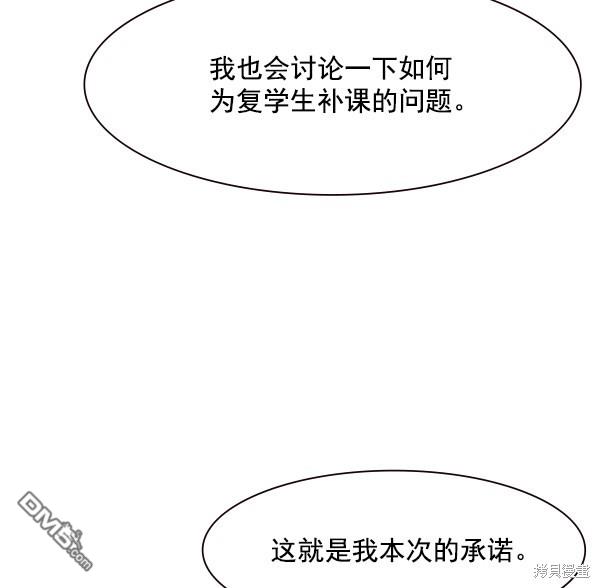 实力至上校园第99话