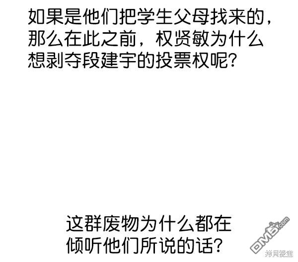 实力至上校园第99话