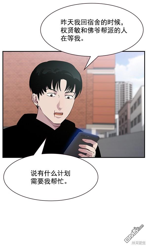 实力至上校园第99话