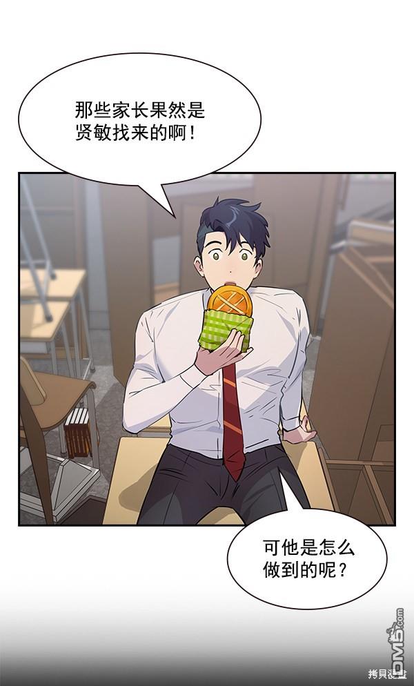 实力至上校园第99话