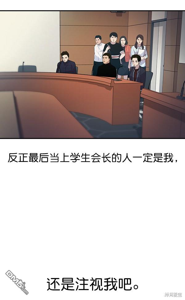 实力至上校园第99话