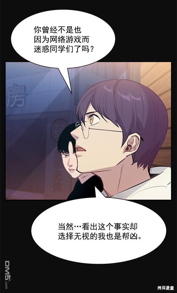 实力至上校园第99话