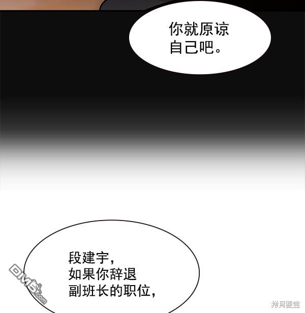 实力至上校园第99话