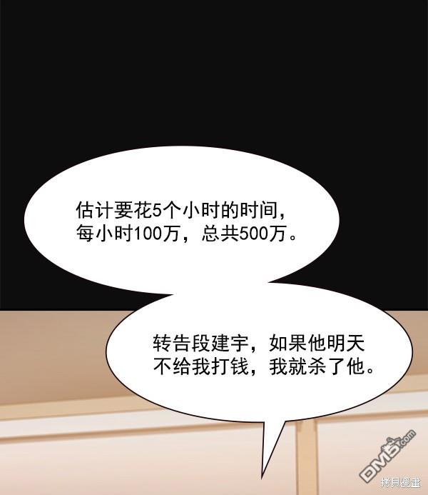 实力至上校园第99话