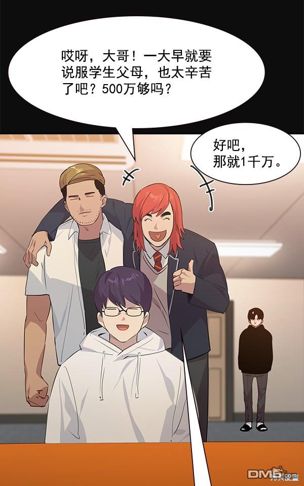 实力至上校园第99话