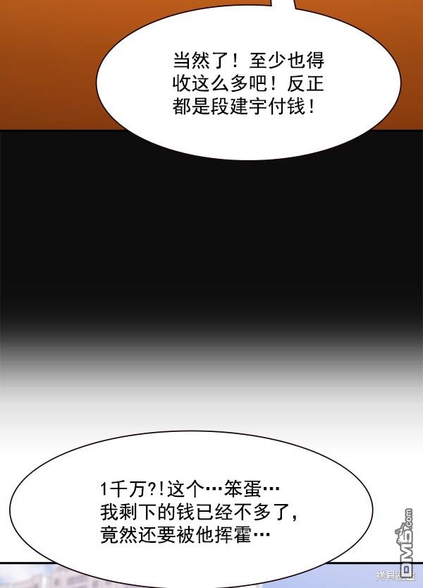 实力至上校园第99话