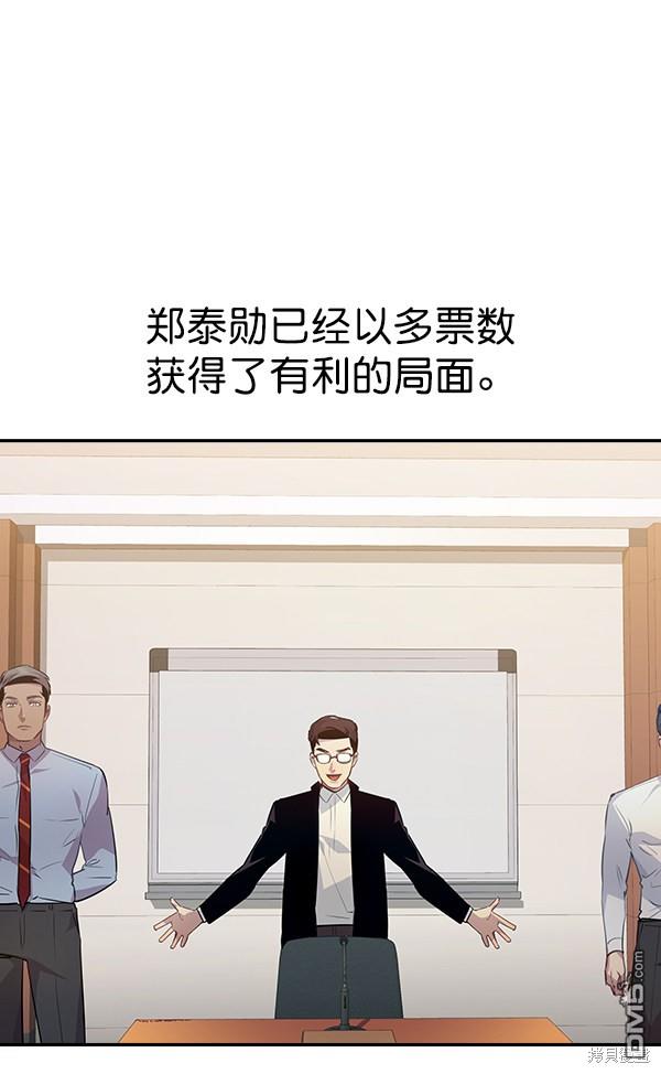 实力至上校园第99话